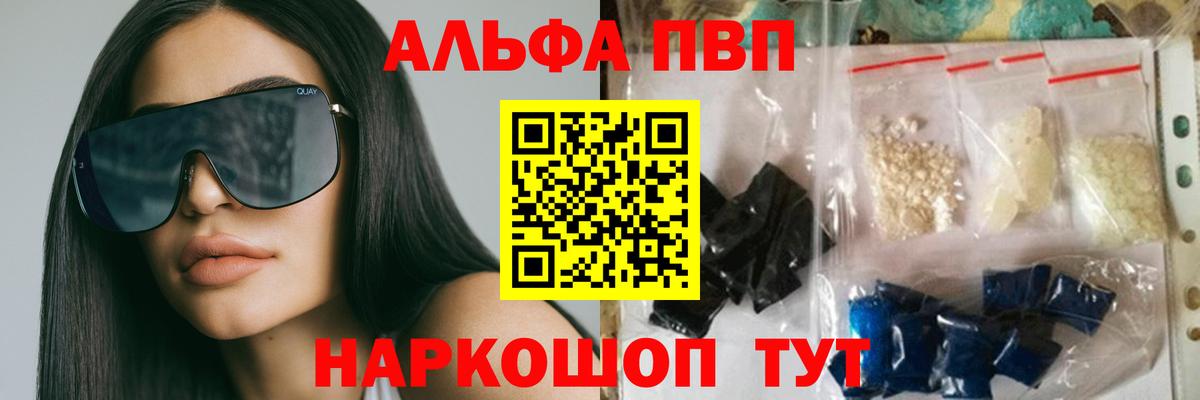 APVP крисы CK  Вход с VPN  Анжеро-Судженск  Alfa_PVP Crystall 