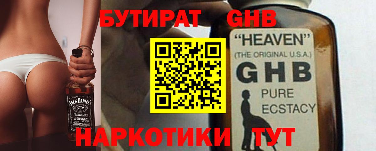 Бутират GHB  Вход с VPN  Бутират  Анжеро-Судженск 