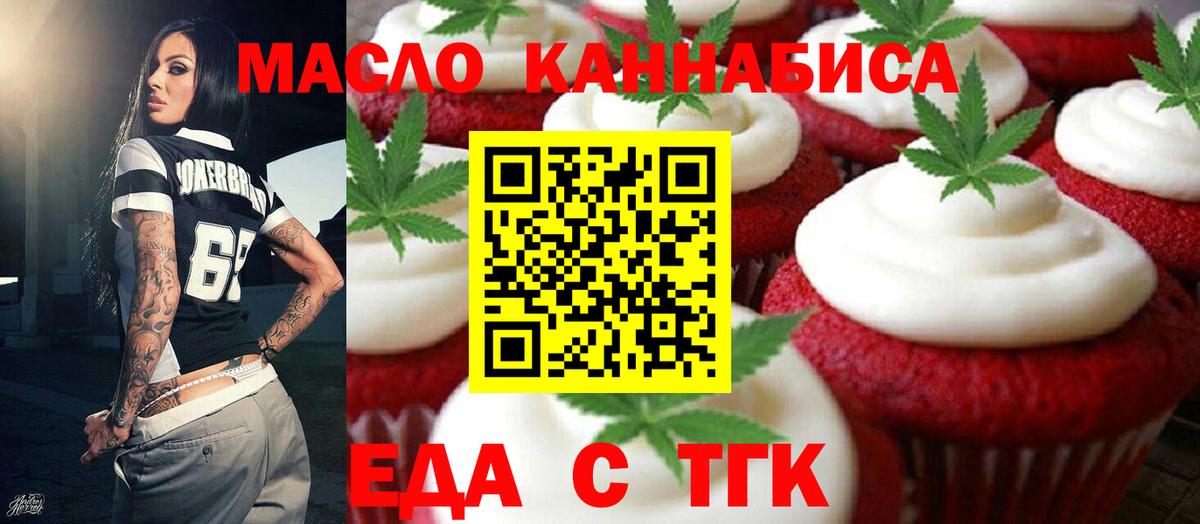 Еда ТГК конопля  Вход с VPN  Анжеро-Судженск 