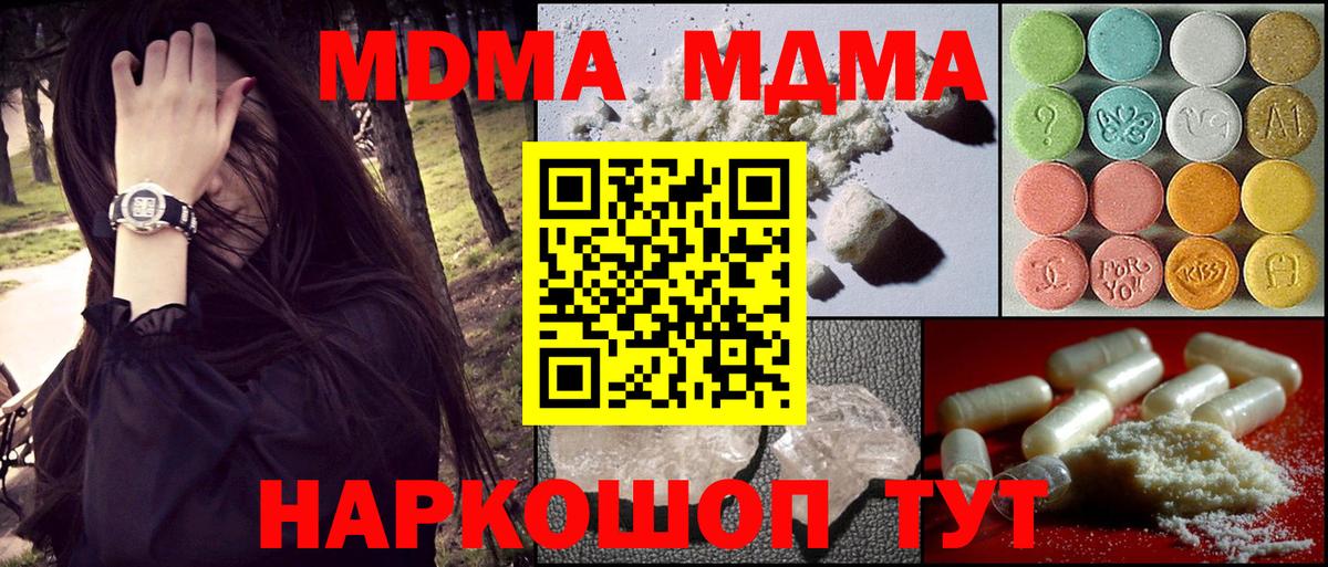 МДМА кристаллы Анжеро-Судженск