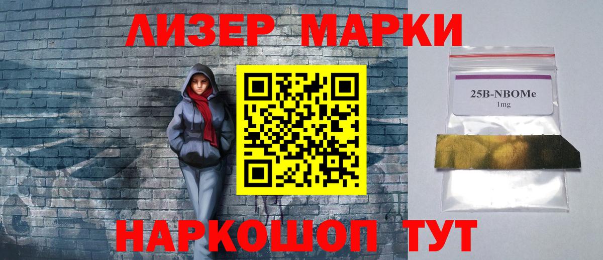 Марки 25I-NBOMe 1500мкг  Вход с VPN  Наркотические марки  Анжеро-Судженск  Марки 25I-NBOMe 1500мкг 